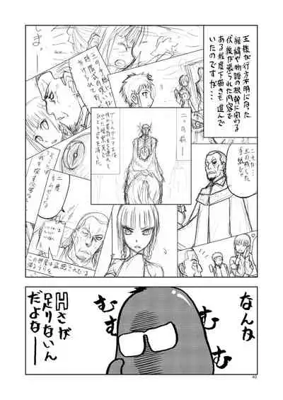 Hitozumajo to Kami no Tsukai