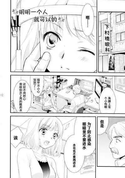 [COCOA BREAK (Ooshima Towa)] Shimai-teki Renai Ron (Girl's High) [Chinese] [透明声彩汉化组] [2013-05-13]