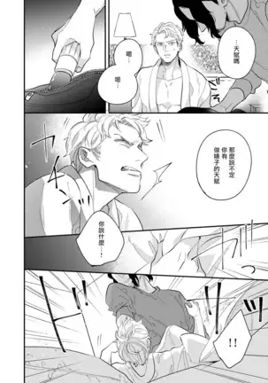 Omae no Yubi de Toroketara | 被你的指尖融化 1-3