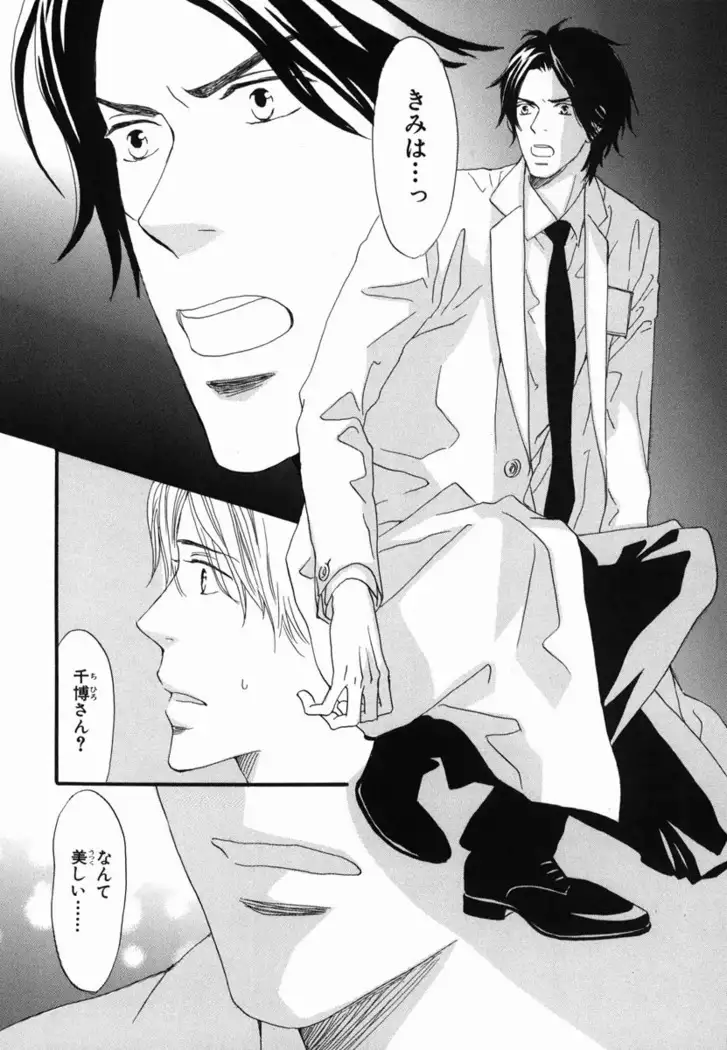 Boku wa Subete o Shitte Iru Vol.02