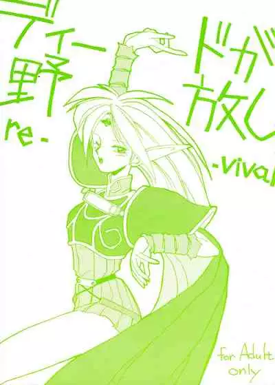 [Night Stalkers (SHAMP Samurai, Compiler)] Deed ga Nobanashi re-vival (Record of Lodoss War)