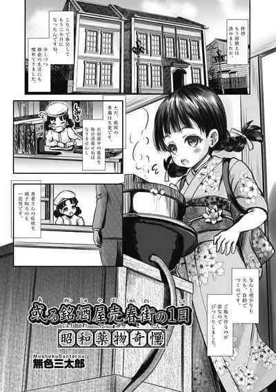 Shoujo Kumikyoku 26