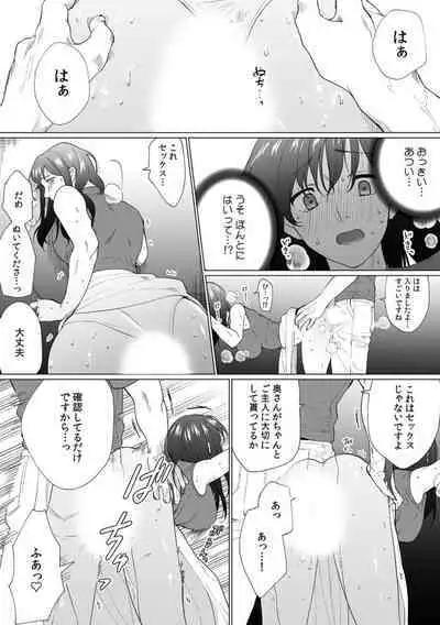 [Matsukawa Kiiro] Oku-san, Nimotsu ga Todoiteimasu. ~Takuhai Danshi ni Semarareru Hitozuma~ 1-2