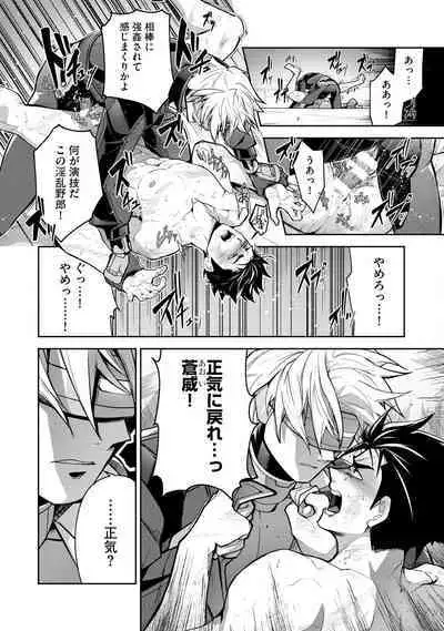 Haiboku Eiyuu, Ryoujoku