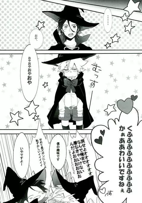 魔法使いにお願い!