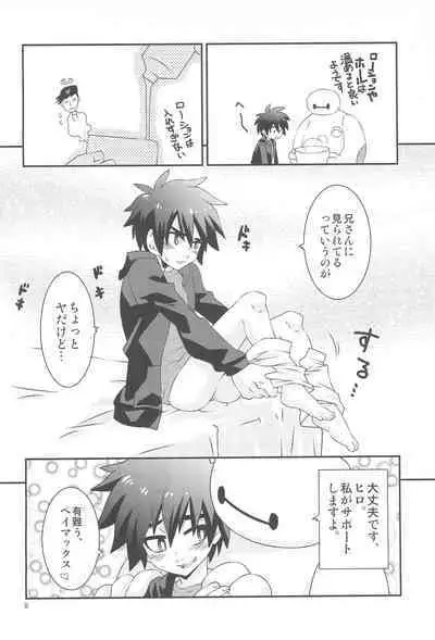 Hiro-kun no Hajimete.