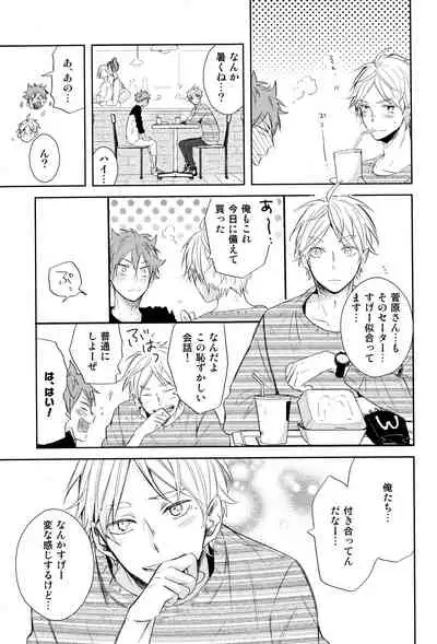 Amai Mitsu to Yasashii Kemono Zenpen