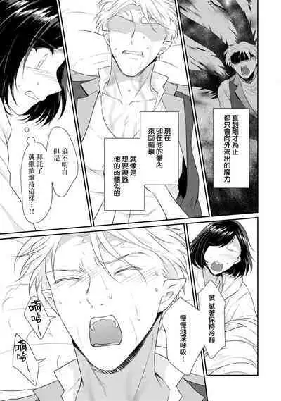 tenseimajyowa ryuuzokuno mamonosamani kakowaremasu | 转生魔女被魔龙金屋藏娇了 1-6