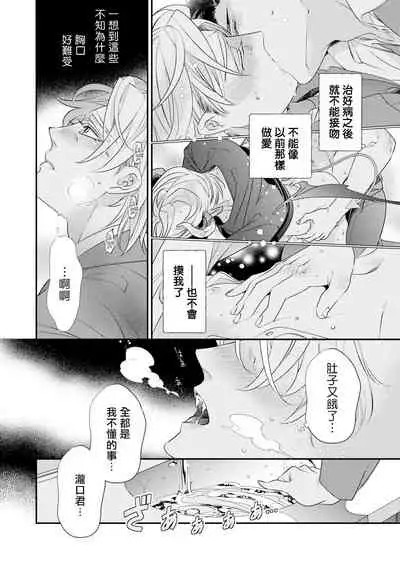 [Tsuruko] Itoshi no Intai x ED x Incubus-senpai, Ore ga Naoshite Iidesu ka? | 心爱的退役×阳痿×淫魔前辈, 让我来治好你吧? 1-5 [Chinese] [冒险者公会] [Digital]