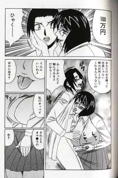 Chijoku no Gakuen