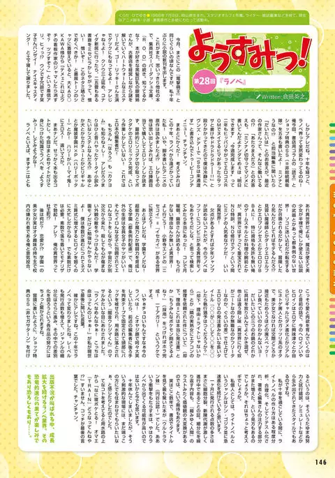 Dengeki Moeoh 2016-10