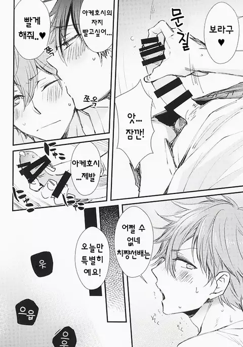 Ore no Kawaii Onaho Senpai