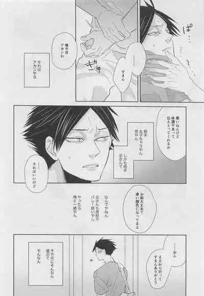 [PLANKTON] DADA (haikyu!!)