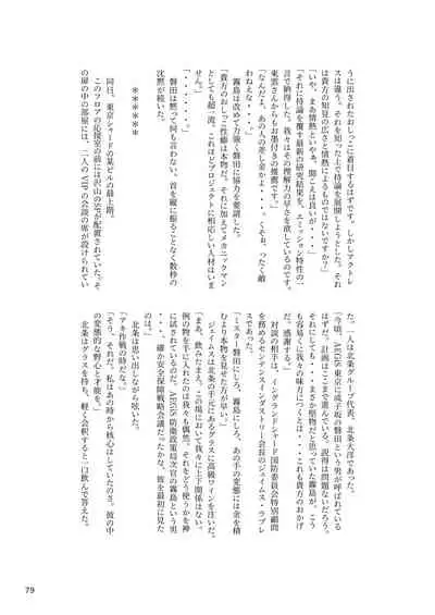 ア○スギア総合スカトロアンソロジー アクトレス排泄実態調査任務～スカポためるっすか!?～