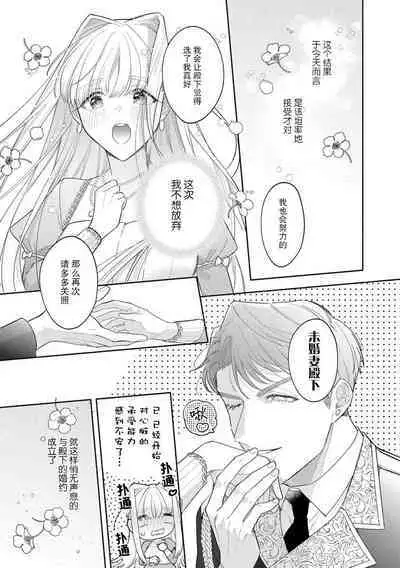 [Azuta ka] haikei ojisama-ō otōto denka, ichiya kagiri no hazu ga kon'yaku no mōshikomi wa sōtei-gaidesu! | 拜启 王弟殿下、 本该是限定一夜但婚约的申请却是意料之外！1-3 [Chinese] [莉赛特汉化组]