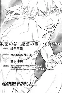 (Steel Ball Run) Yokubounotani_Ze