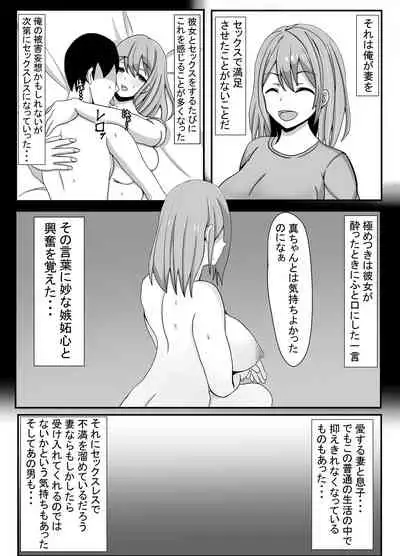 Ore no Tsuma to Sex Shite kure