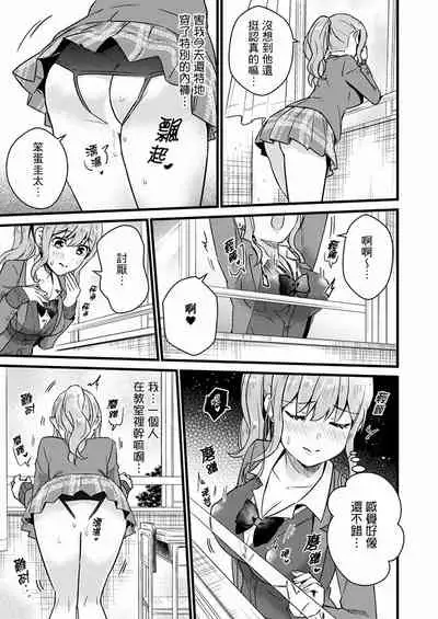 Son Nani... Watashi ni Iretai no? Yari Heya no Tonari de Seiteki ni jareatte... | 就那麼想…插進人家體內嗎？在砲房隔壁擦槍走火玩遊戲… Ch.1-12