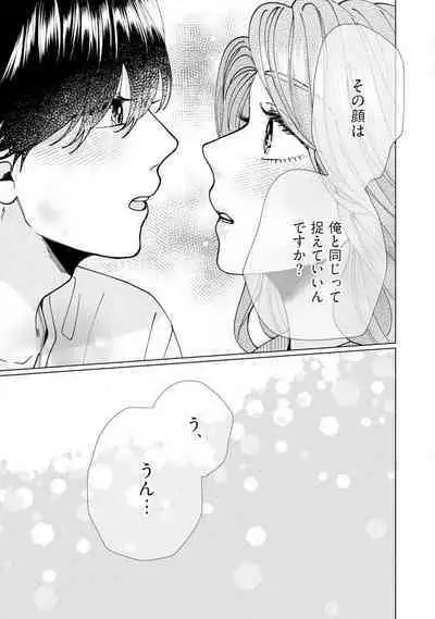 [Hanada] Wakeari Senpai no Kanojo ni Narimashita - Misaki to Kazuma - 1-5