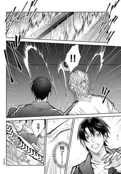 [Ozaki Kaho] Noisy Roommate ~Ie Nashi ni Natta node Ikemen to Kaiitsuki Bukken de Doukyo Hajimemashita~ | 我的怨种室友 Ch. 1-7(上+下) [Chinese] [苍蓝神烦汉化组x冒险者公会] [Digital]