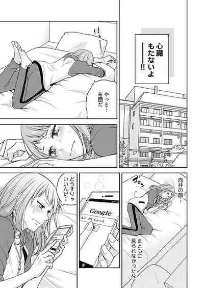 向井のクセにエロすぎるッ1