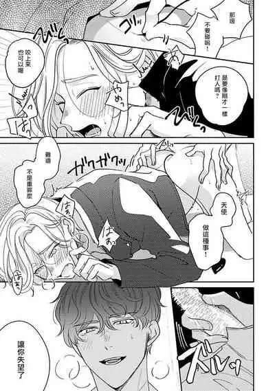 Furetaku Nattara, Kaette Oide | 回到我这里来吧 倘若你想要触碰的话 Ch. 1-2