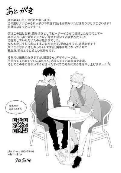 Ijimerarekko ga Yarikaesu Hanashi