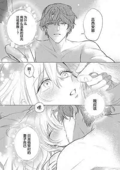 Ai ga Omoi Kishi Koushaku wa, Tsuihou Reijou no Subete o Ubaitsukushitai. | 骑士公爵爱意深重，想要索取放逐千金的一切。 1-3