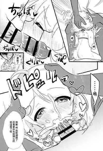 Kagai Lesson Hajimemashita.