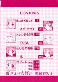 [Goto Hayako] Suki Yori Daisuki