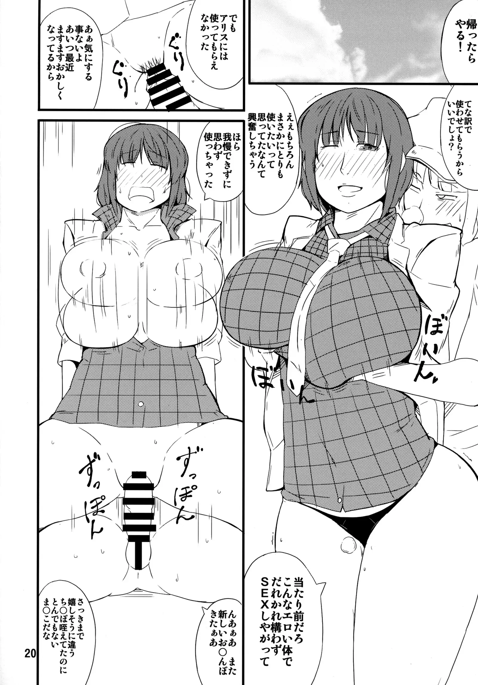 Tataite! Tsukatte! Panpanbyu!