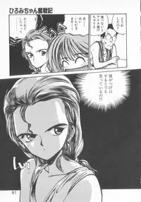 [MEE-kun] Hiromi-chan Funsen ki 3