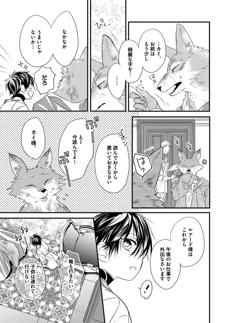 Pendulum: Kemonohito Omegaverse