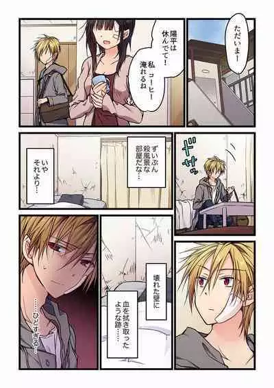 Even if you call it love 01-23