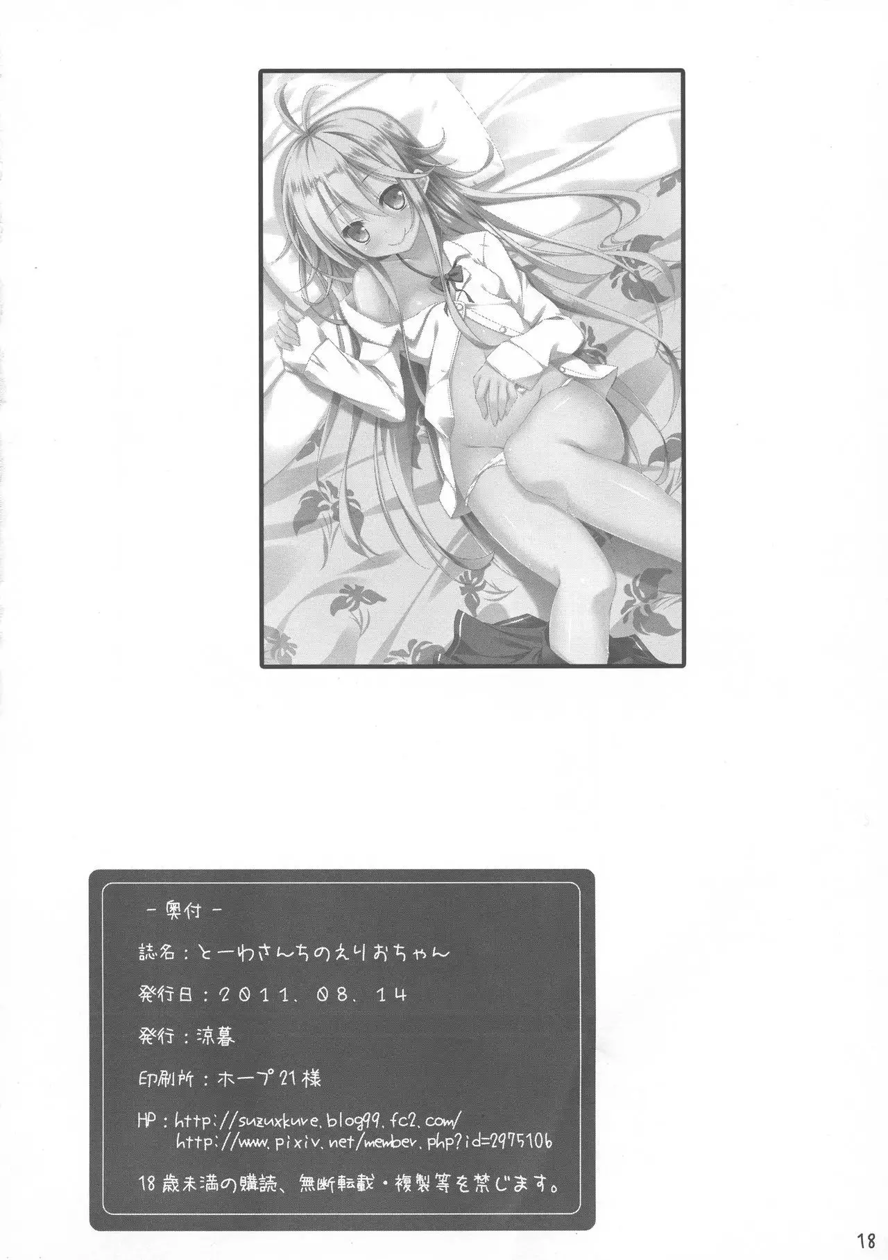 Touwa-san-chi no Erio-chan