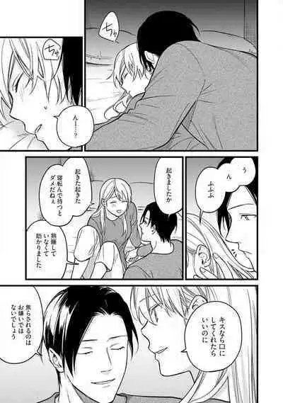 "Shitsuji" ni Natta Anata wo 1-5