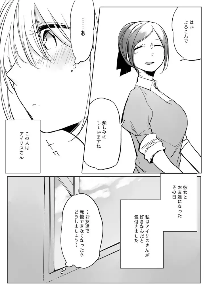 Bocchi Kaibutsu to Moumoku Shoujo