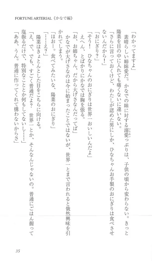 FORTUNE ARTERIAL かなで編