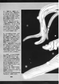 [TERRA DRIVE (Teira)] SOLID STATE 4 (Martian Successor Nadesico)