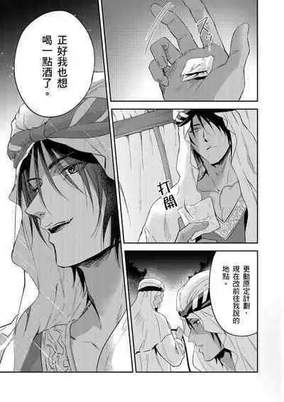 Shusendo Kishi ga Ore o Nakaseyou to Shiteimasu | 守財奴騎士對惹我哭感到樂在其中 Ch. 1-12