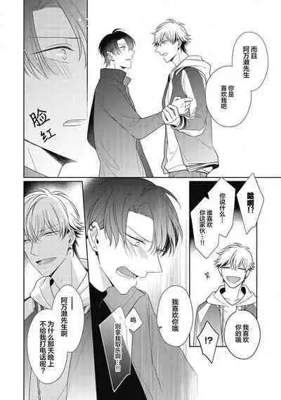 'Suki' ga Sabiru Sono Mae ni | 在喜欢锈蚀之前