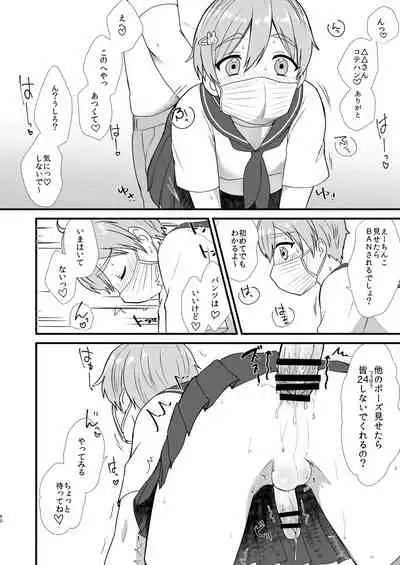 ●●しているとバレずに…!