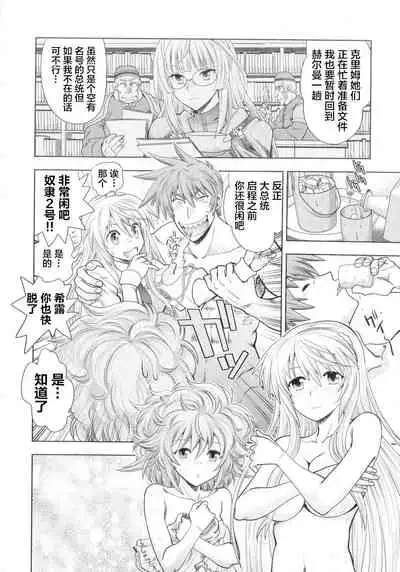 [Yagami Dai] Rance 10 ~Adult Edition~ ch.1 [Chinese] [新桥月白日语社汉化]