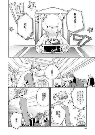 [Tonoka Mottasu] Uragirimono no Love Song | 叛徒的情歌 (BE-BOY GOLD 2022-06) 1-6 + 番外 [Chinese] [冒险者公会] [Digital] [完结]