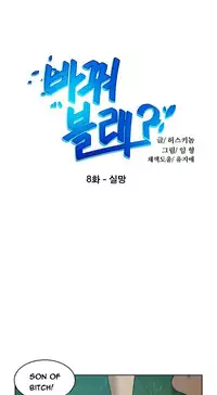 Change Partner Ch.1-18 (English) (Ongoing)