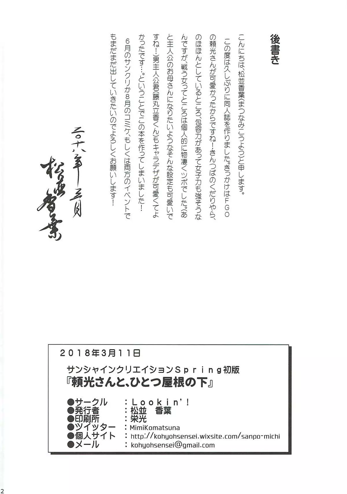 Raikou-san to, Hitotsu Yane no Shita