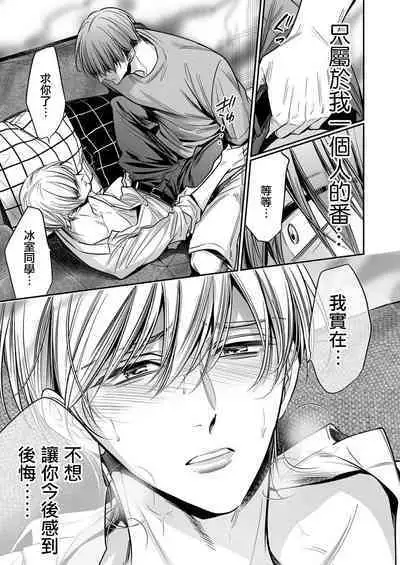 anta wa ore no omegadaro | 你是我的Omega吧 1-3