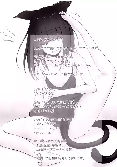 senrinikuyuruhoshizukiyo