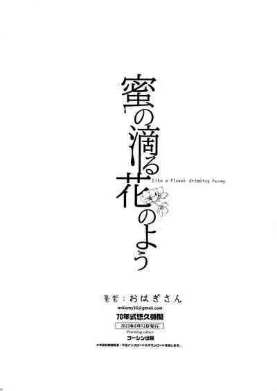 Mitsu no Shitataru Hana no You