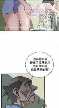Take a Peek 偷窥 Ch.39~52 [Chinese]中文